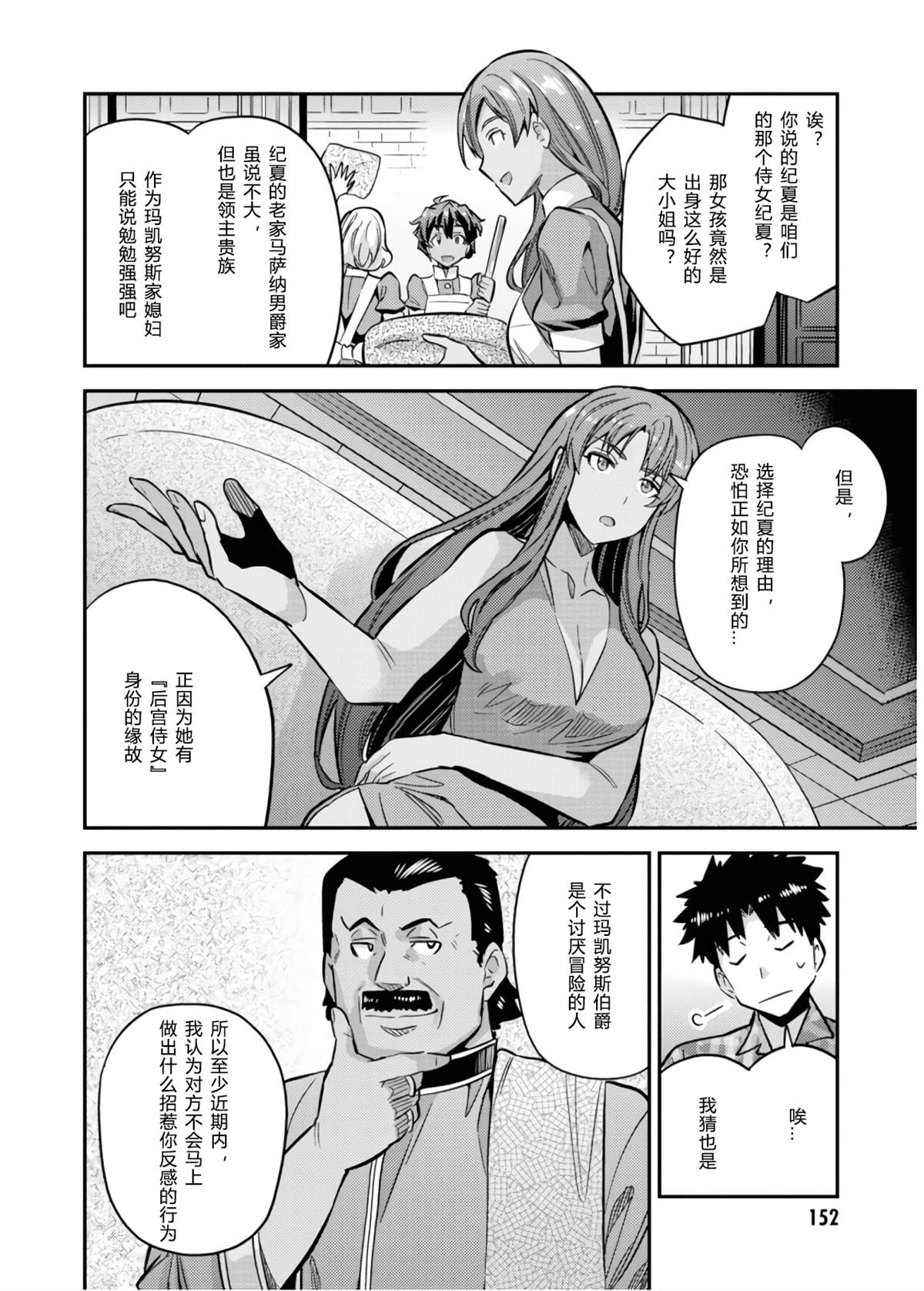 理想的小白脸生活漫画,第36话2图
