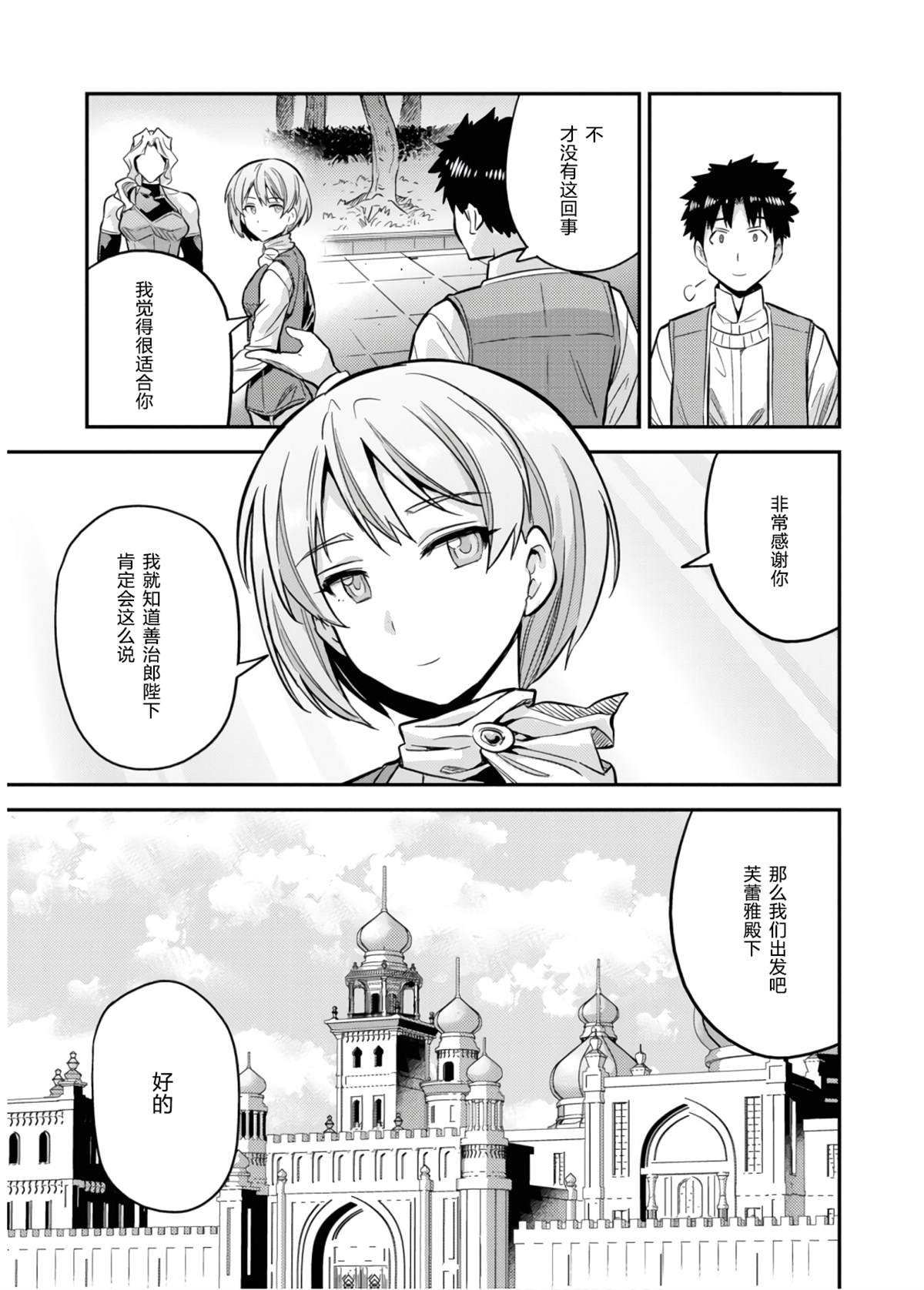 理想的小白脸生活漫画,第36话3图