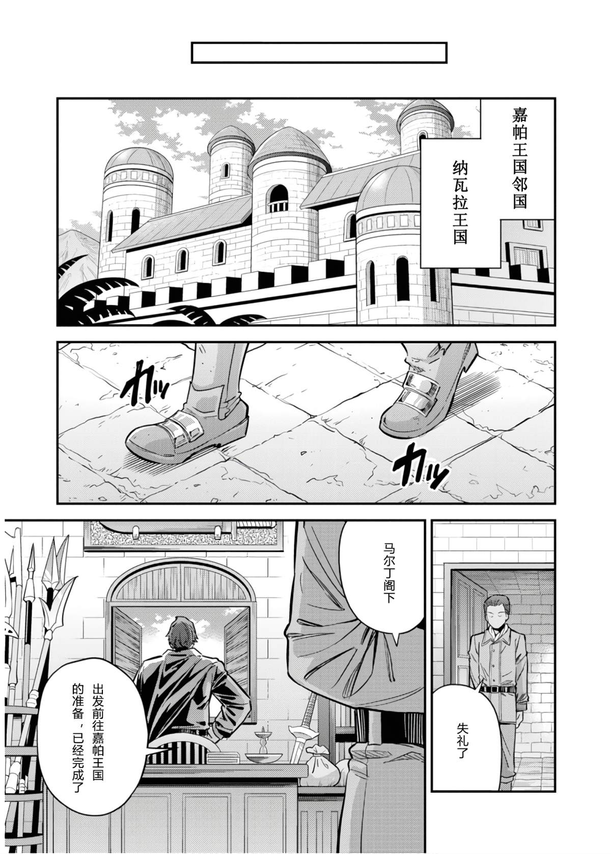 理想的小白脸生活漫画,第36话5图