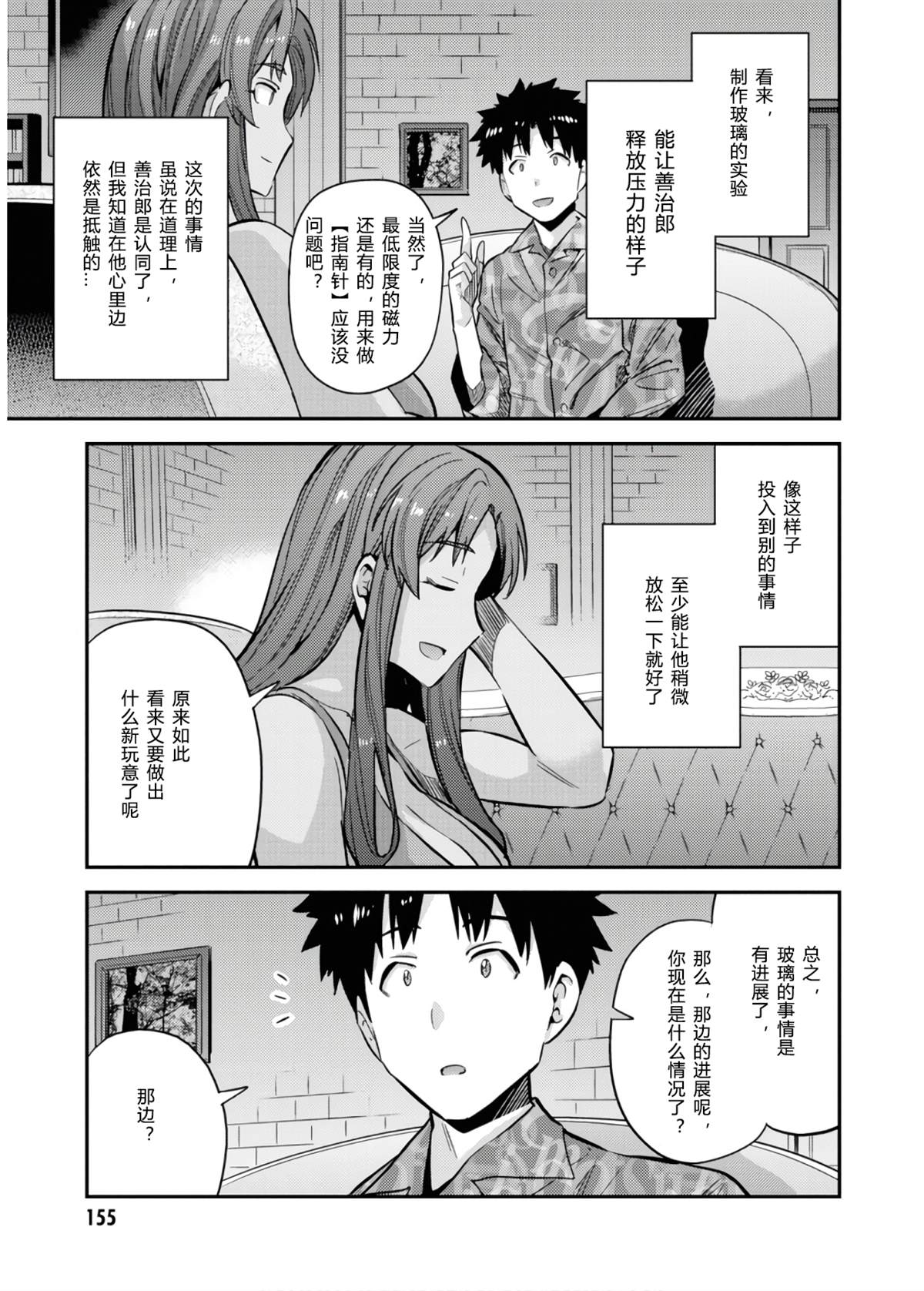 理想的小白脸生活漫画,第36话5图