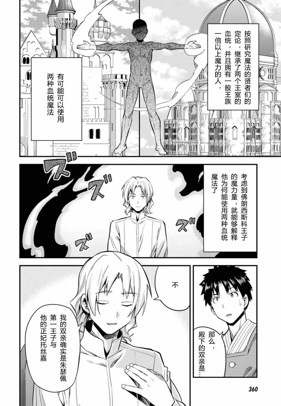 理想的小白脸生活漫画,第24话5图