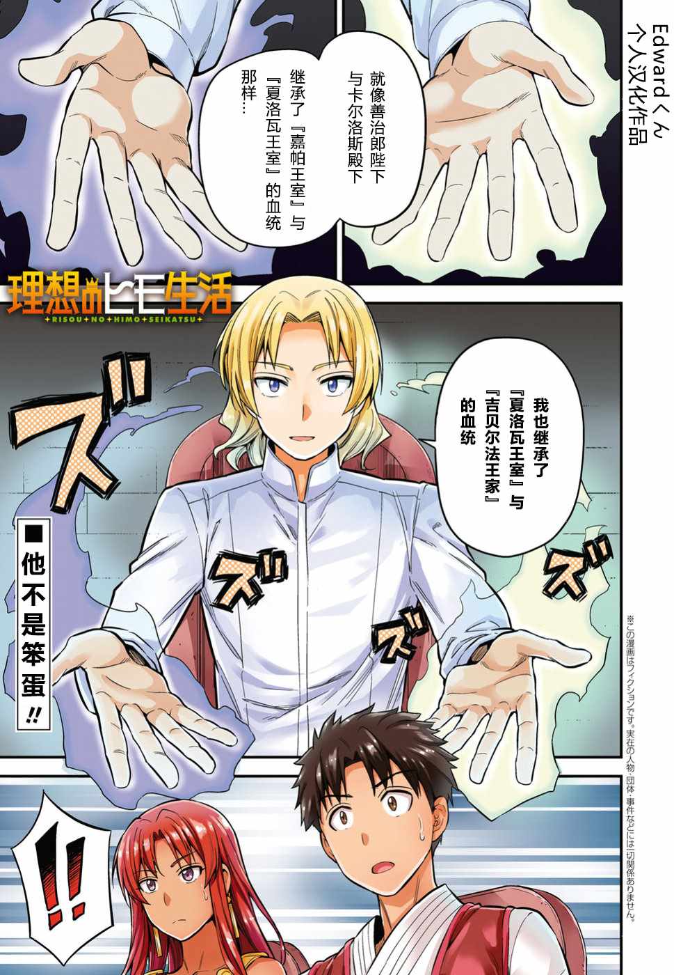 理想的小白脸生活漫画,第24话1图