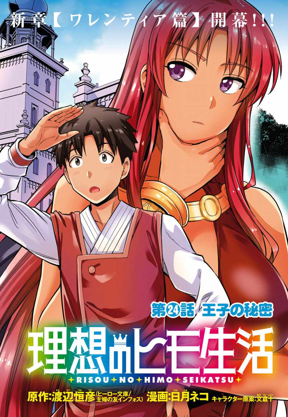 理想的小白脸生活漫画,第24话2图