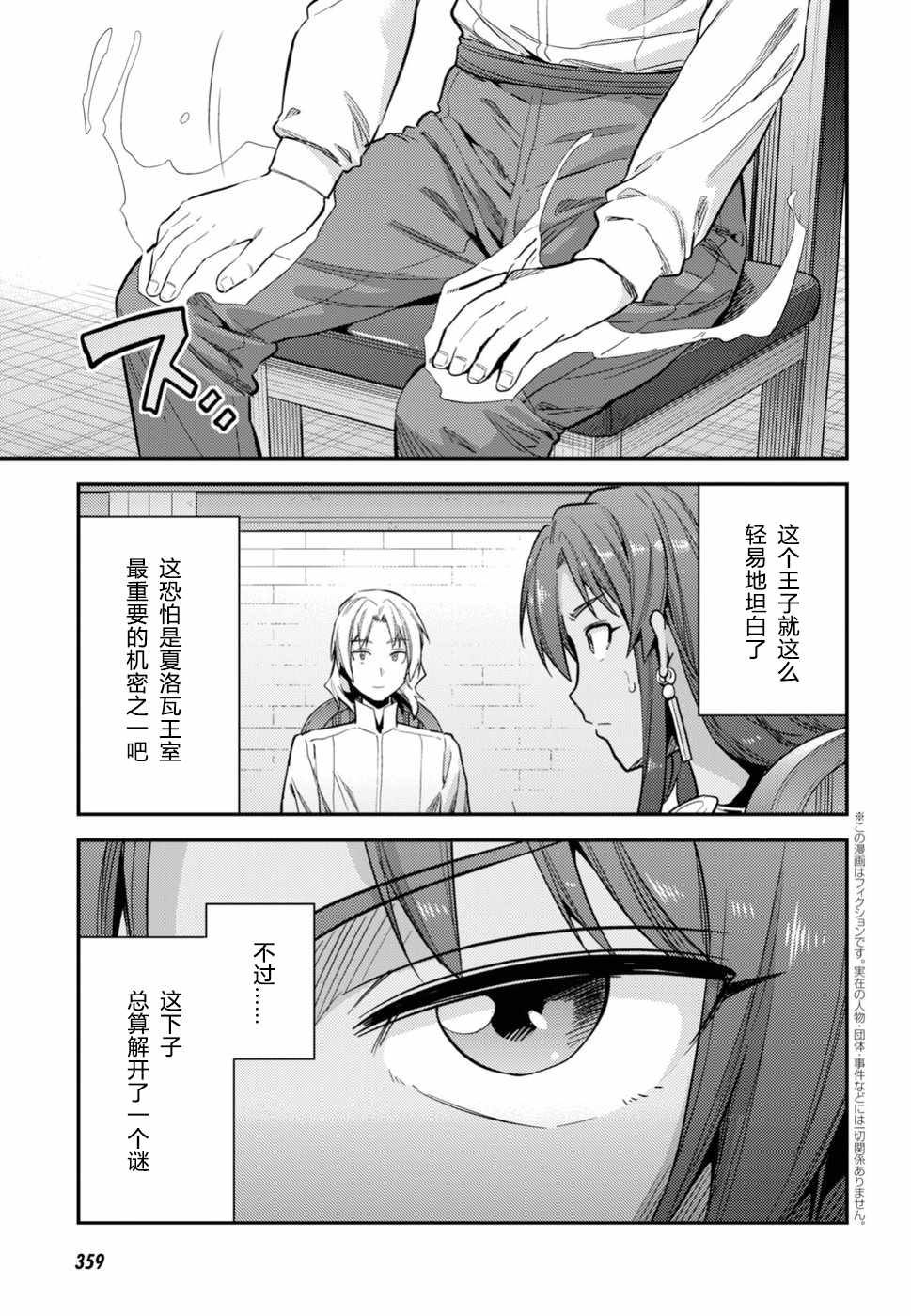 理想的小白脸生活漫画,第24话4图