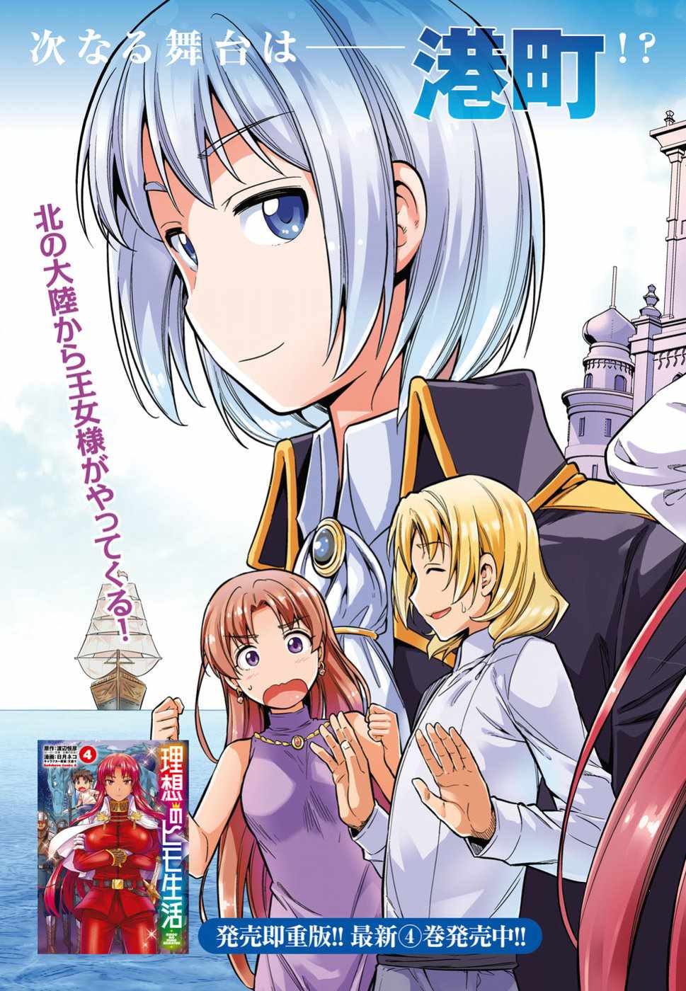 理想的小白脸生活漫画,第24话3图