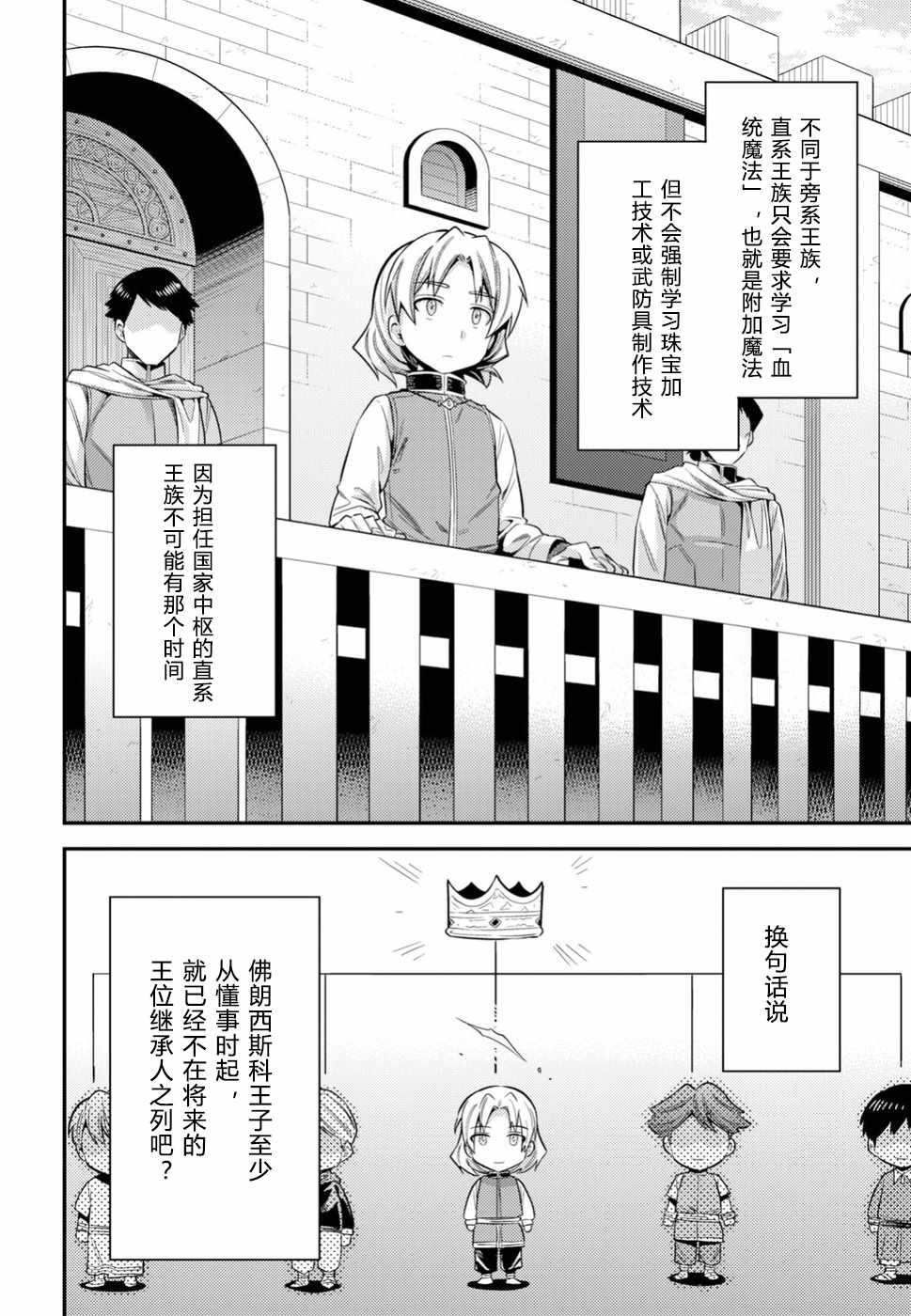 理想的小白脸生活漫画,第22话5图