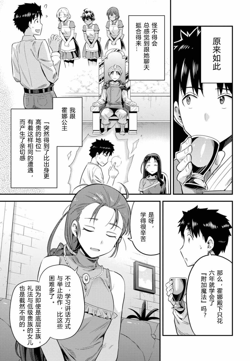 理想的小白脸生活漫画,第22话2图