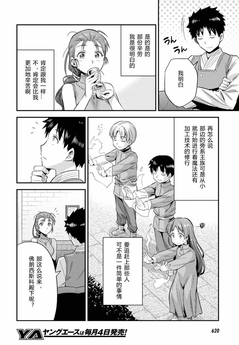 理想的小白脸生活漫画,第22话3图