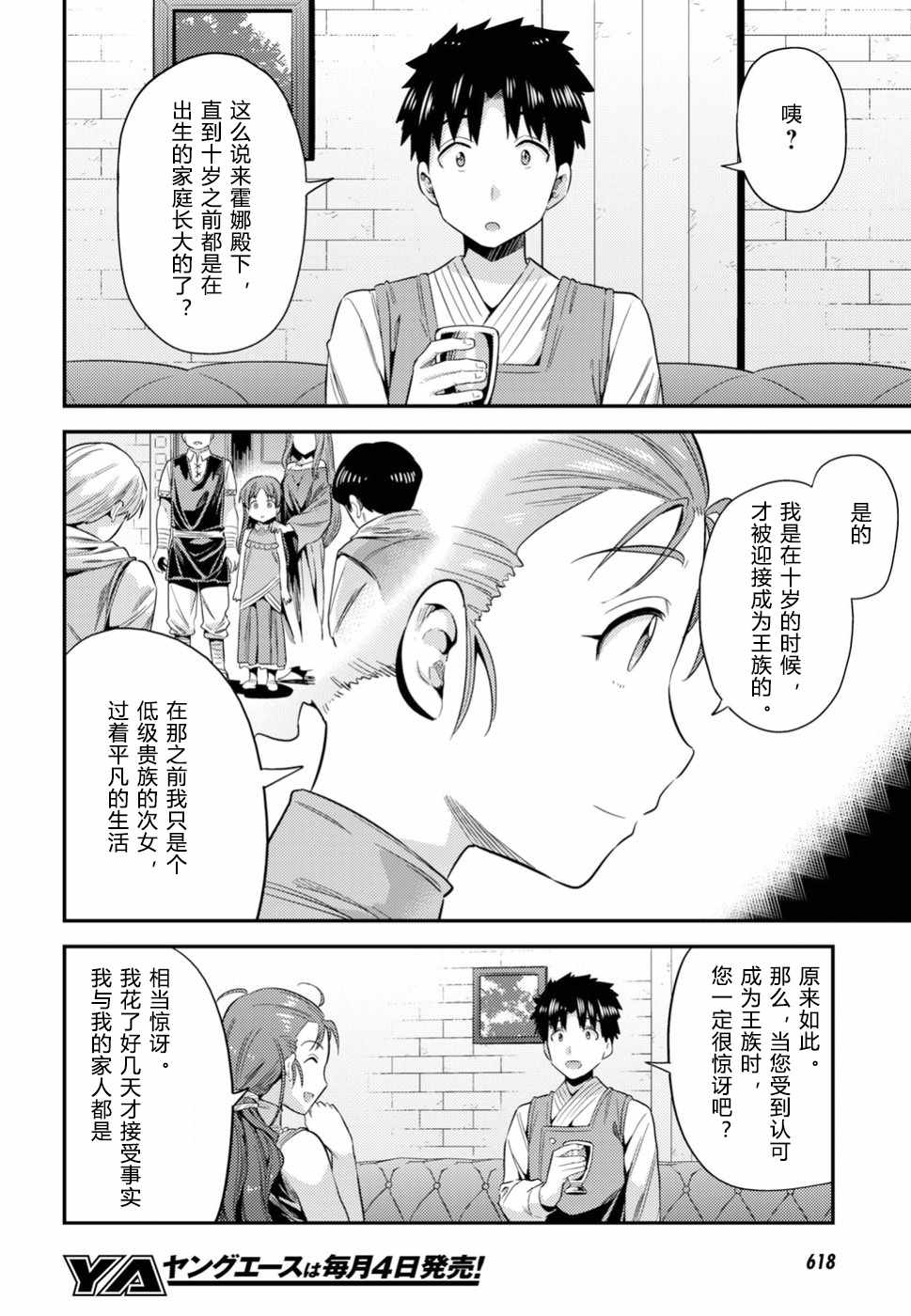 理想的小白脸生活漫画,第22话1图