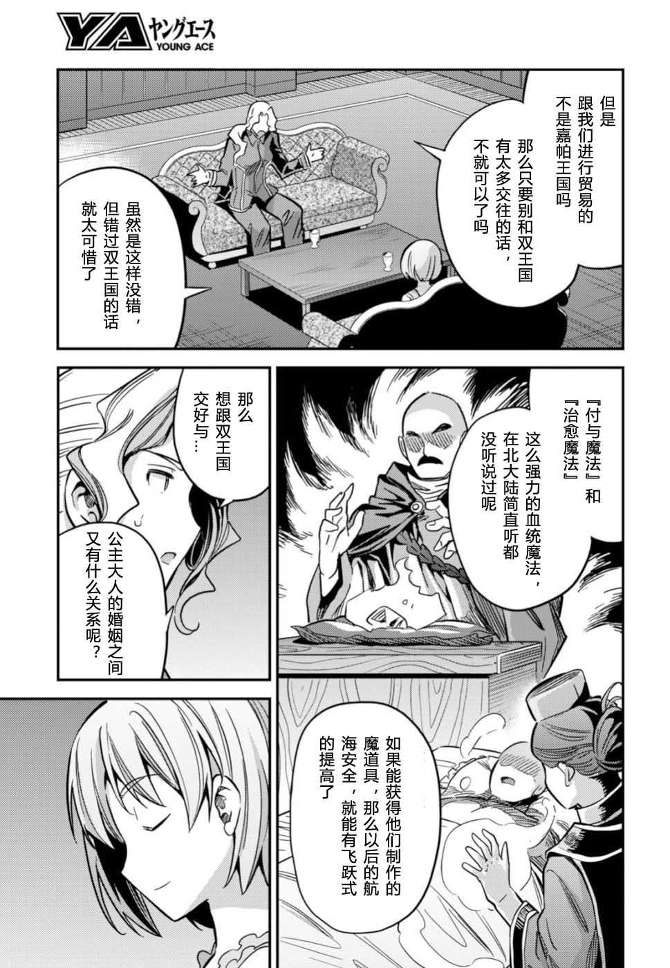 理想的小白脸生活漫画,第35话1图