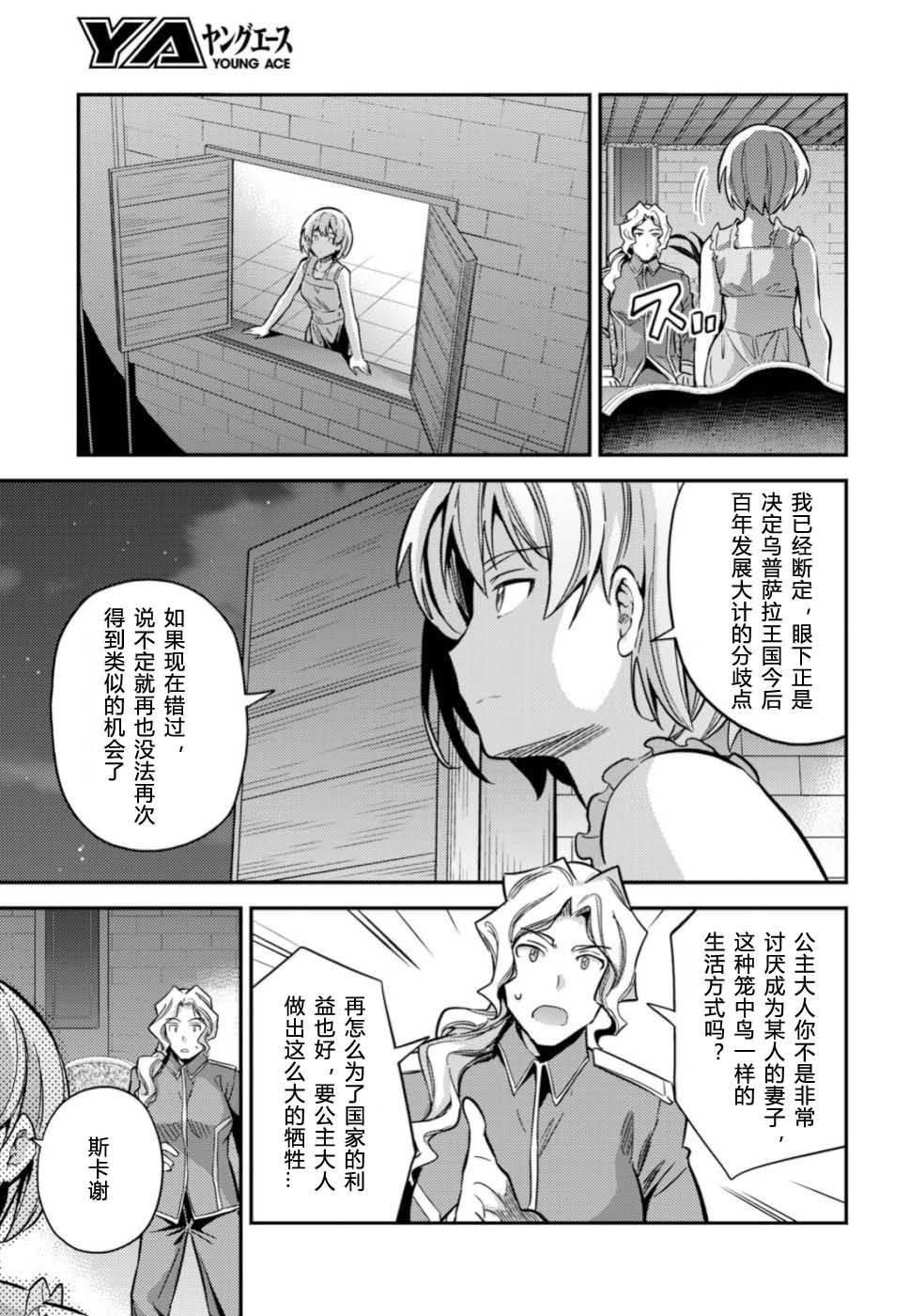 理想的小白脸生活漫画,第35话5图