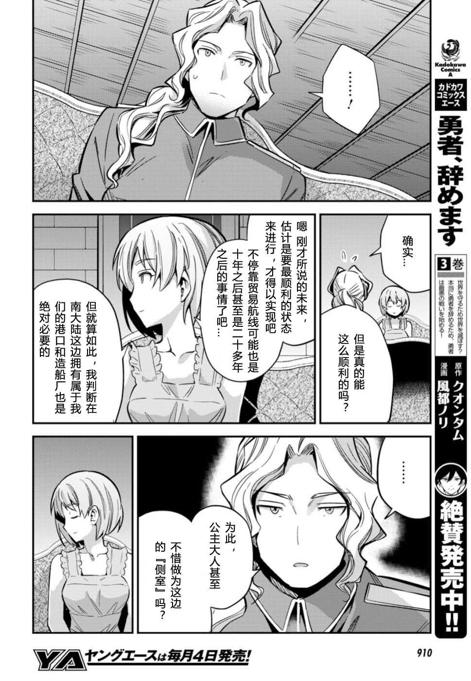 理想的小白脸生活漫画,第35话4图