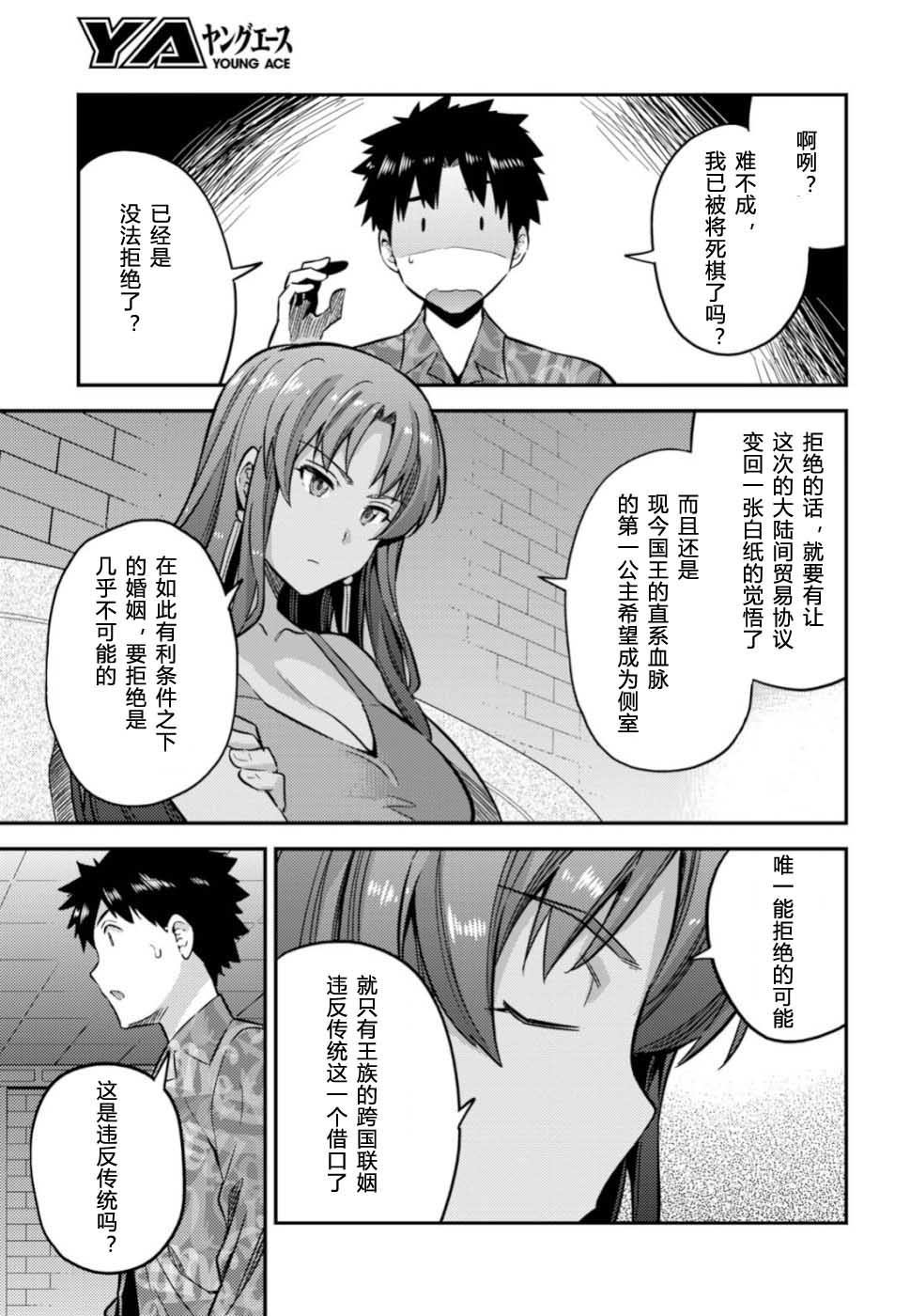 理想的小白脸生活漫画,第35话5图