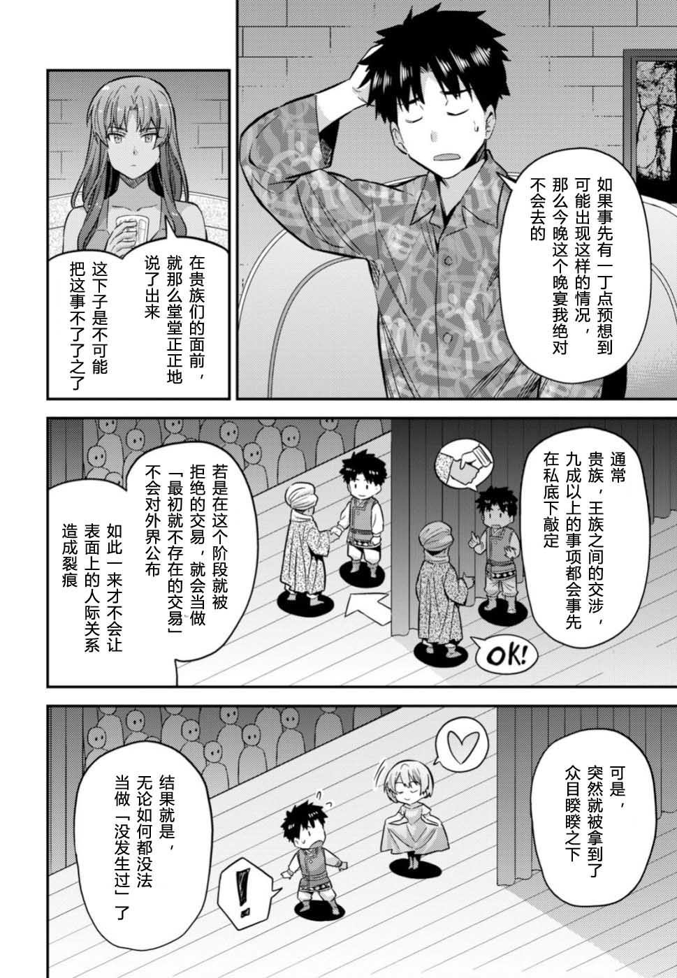 理想的小白脸生活漫画,第35话4图