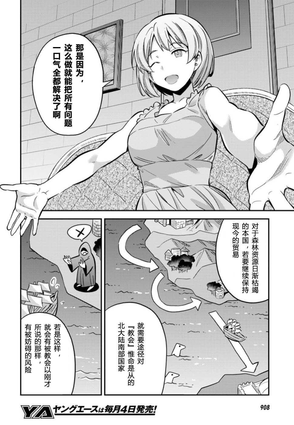 理想的小白脸生活漫画,第35话2图