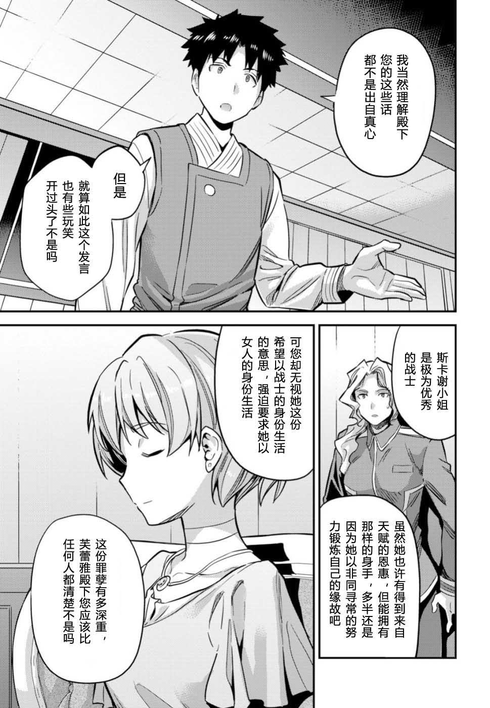 理想的小白脸生活漫画,第35话3图