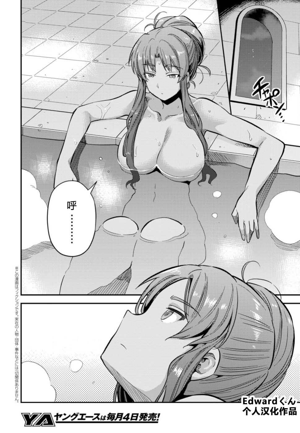 理想的小白脸生活漫画,第35话2图