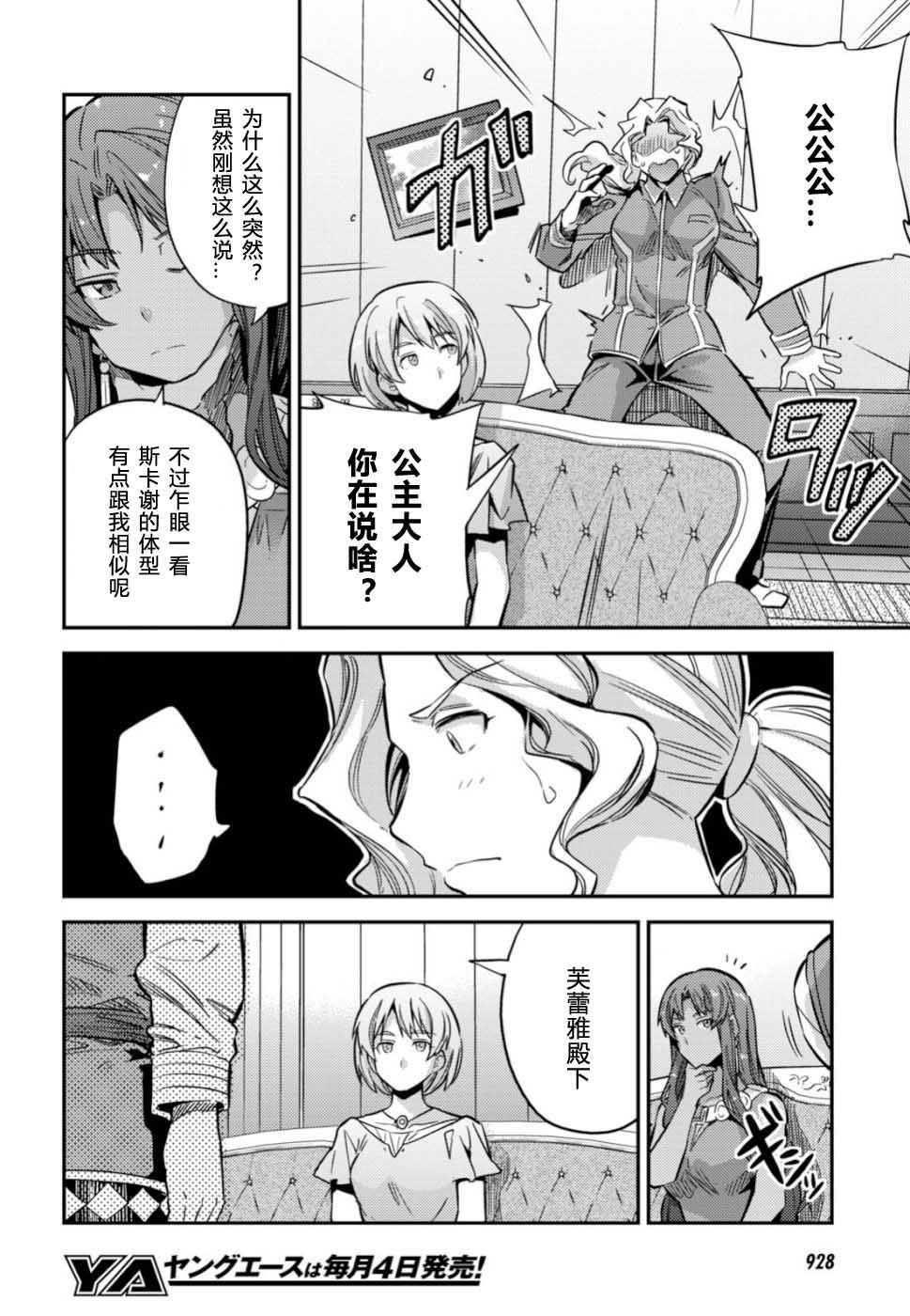 理想的小白脸生活漫画,第35话2图