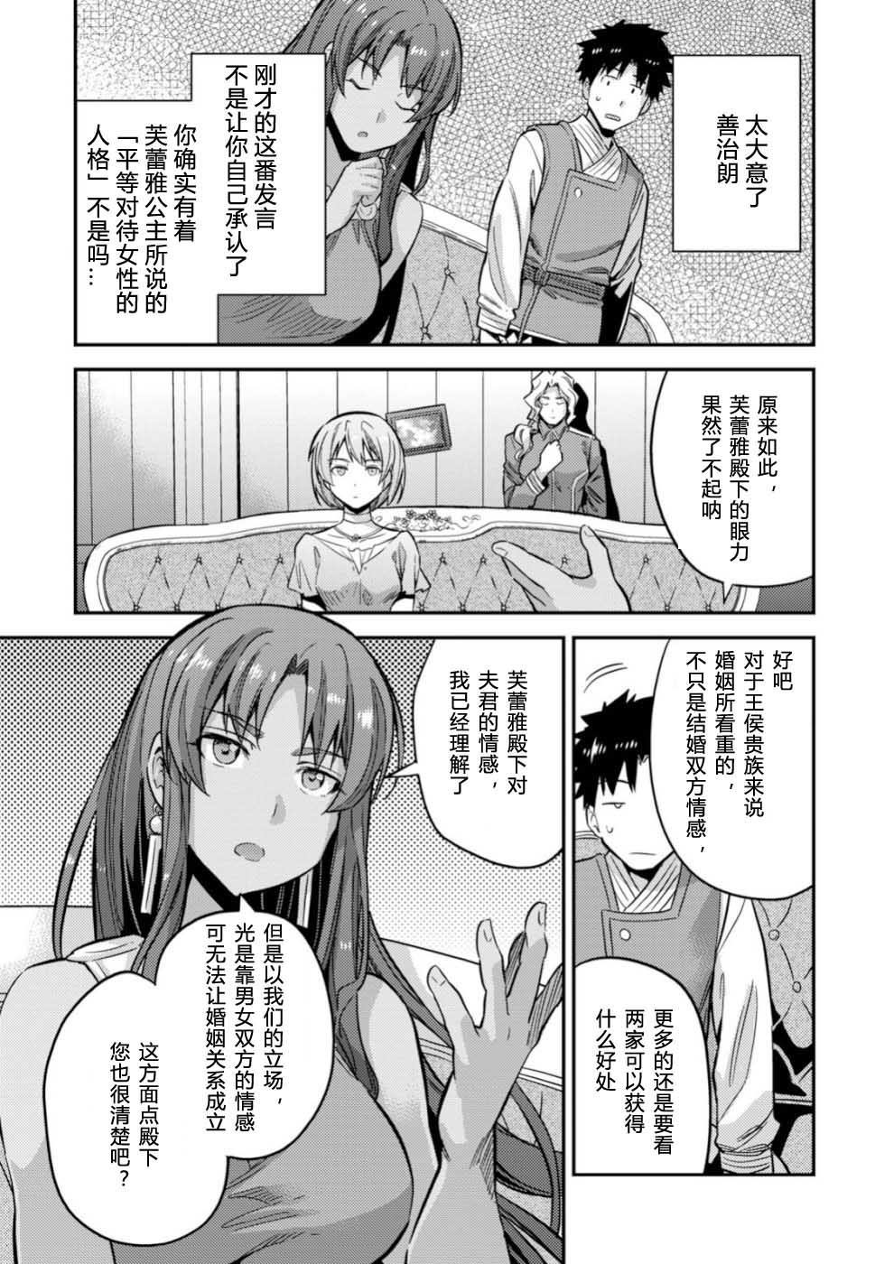 理想的小白脸生活漫画,第35话5图
