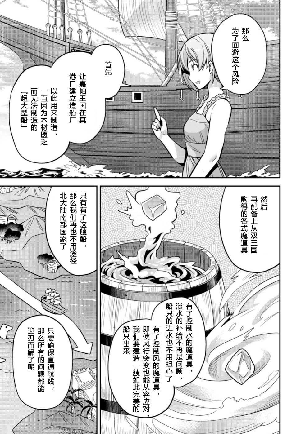 理想的小白脸生活漫画,第35话3图