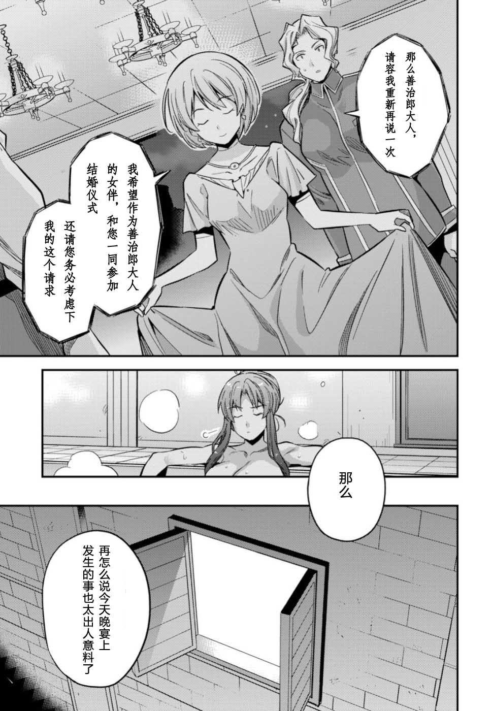 理想的小白脸生活漫画,第35话3图