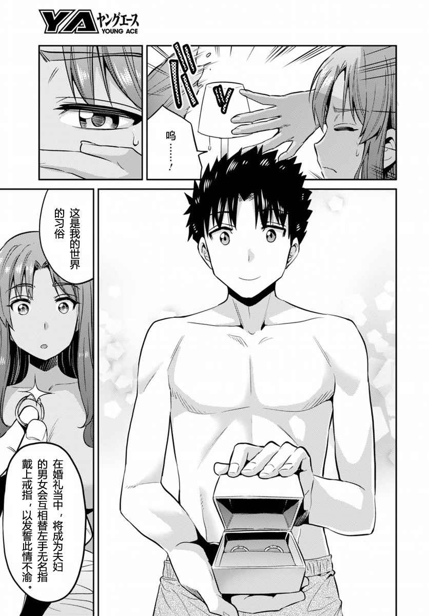 理想的小白脸生活漫画,第4话3图