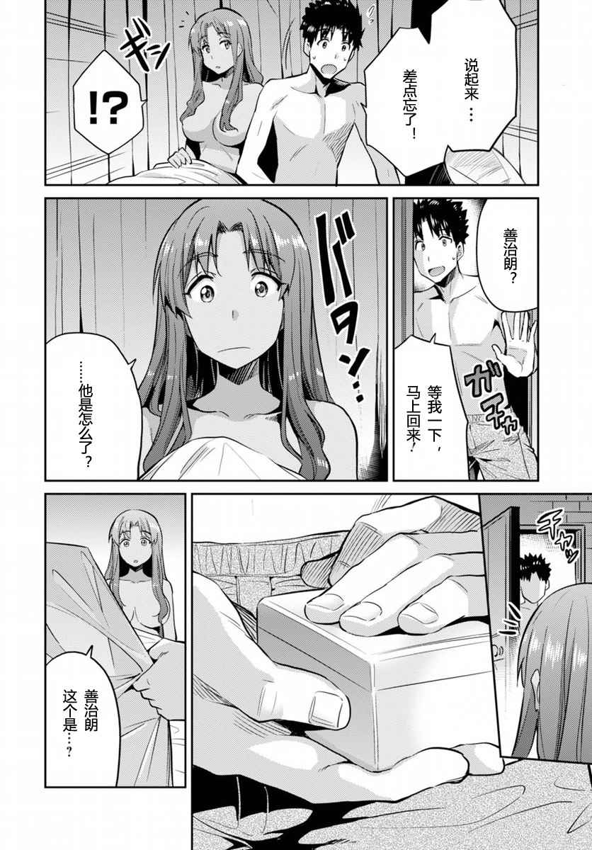 理想的小白脸生活漫画,第4话2图