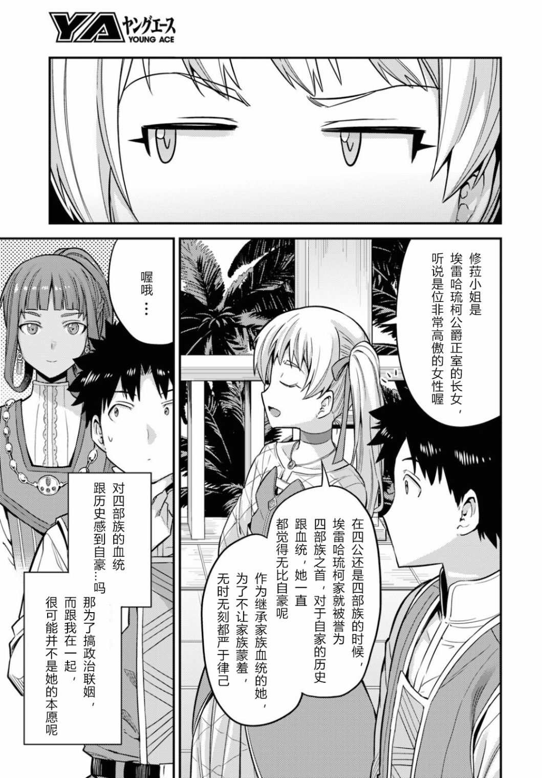 理想的小白脸生活漫画,第53话5图