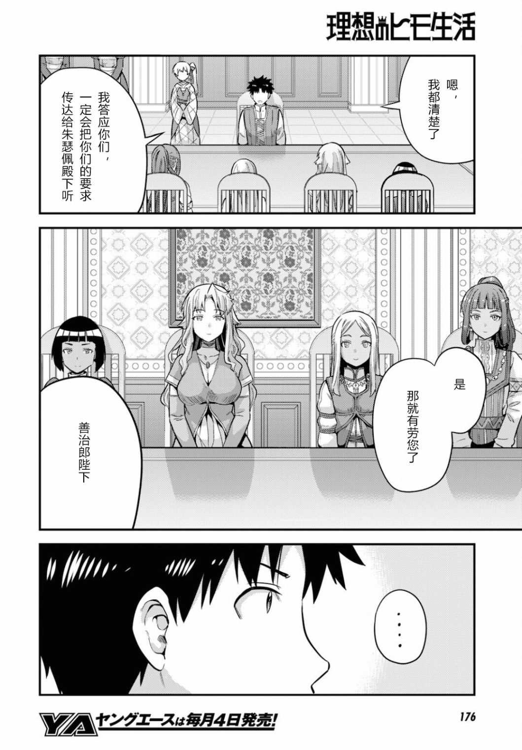 理想的小白脸生活漫画,第53话2图