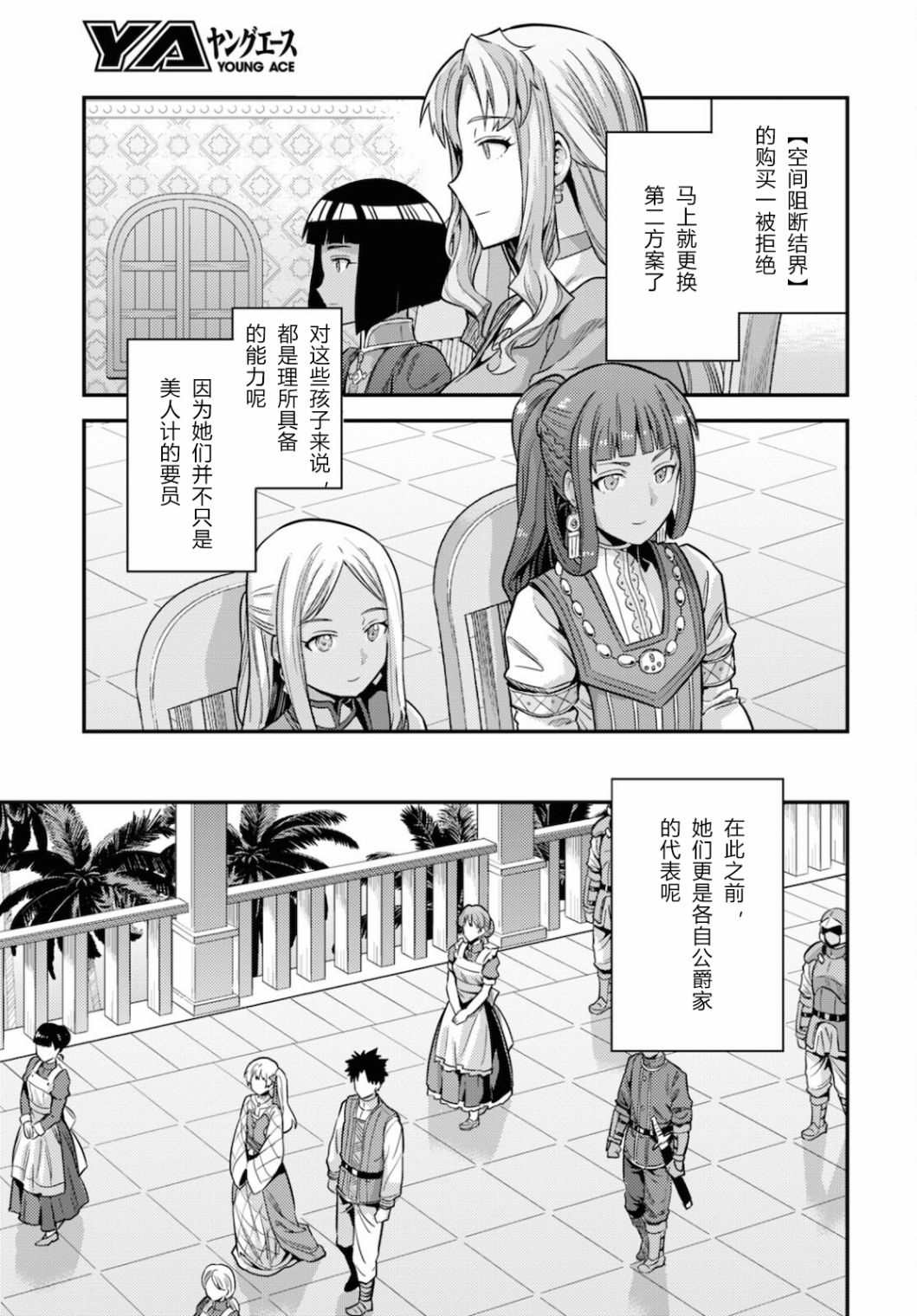 理想的小白脸生活漫画,第53话3图