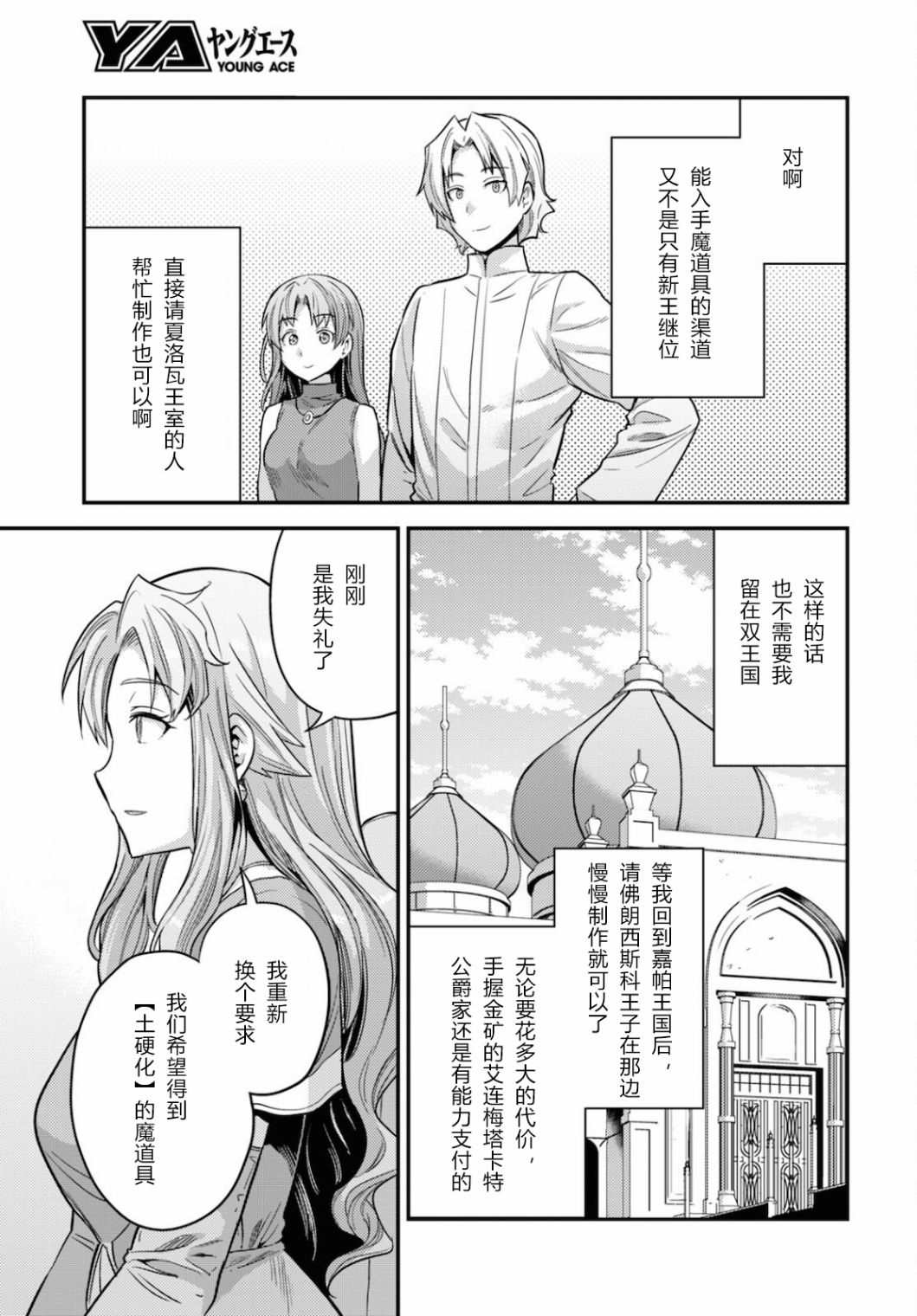 理想的小白脸生活漫画,第53话1图