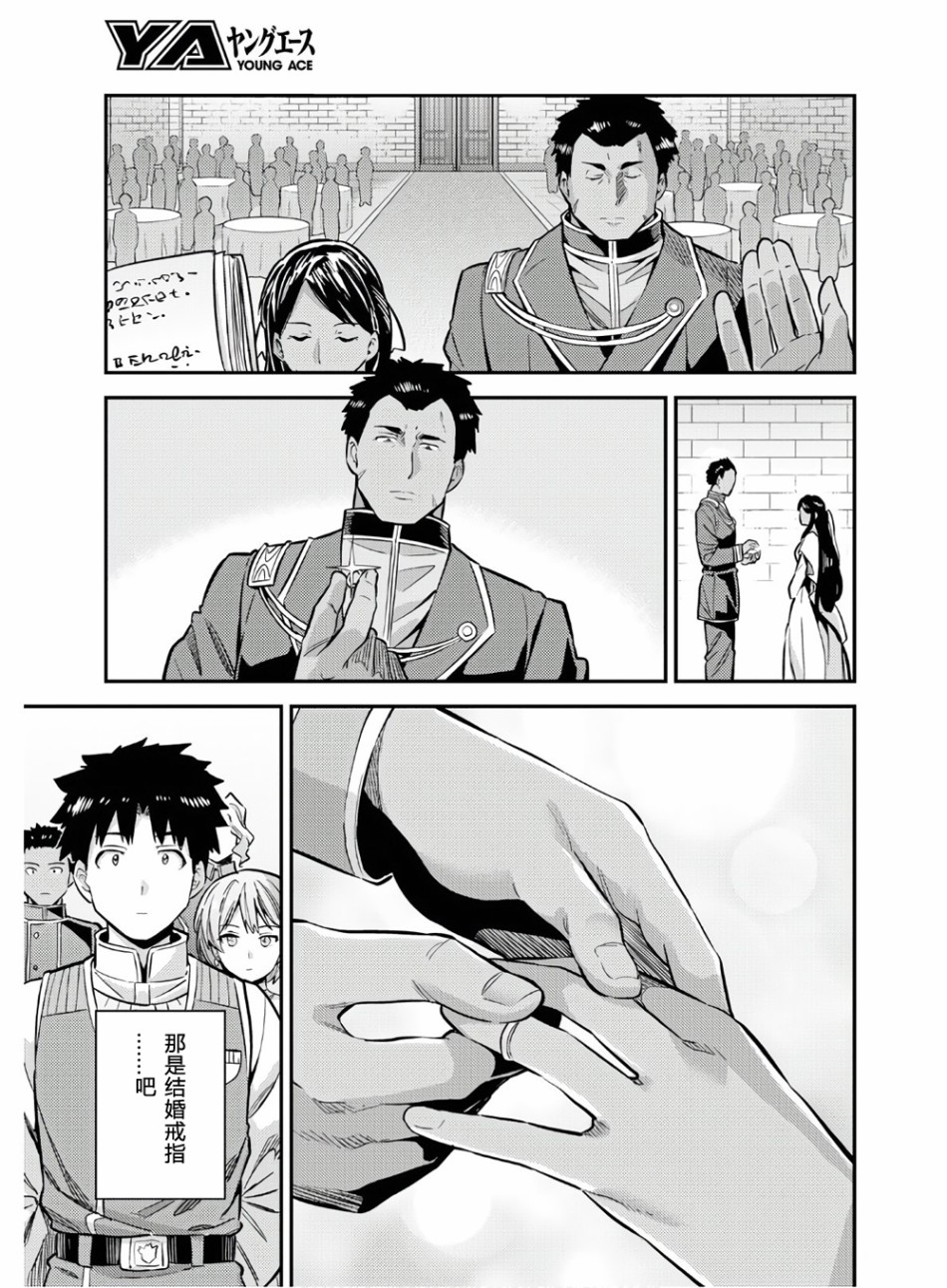 理想的小白脸生活漫画,第38话1图