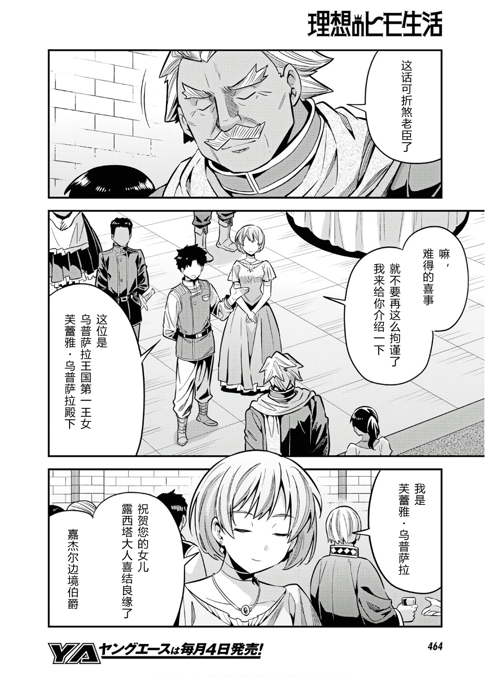 理想的小白脸生活漫画,第38话4图