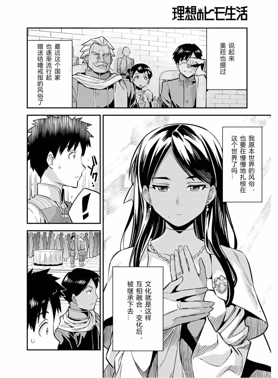 理想的小白脸生活漫画,第38话2图