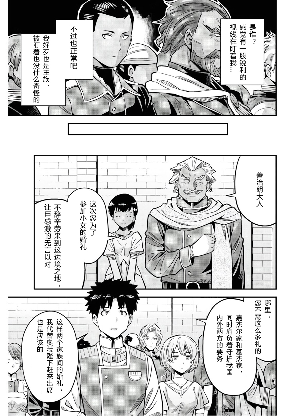 理想的小白脸生活漫画,第38话3图