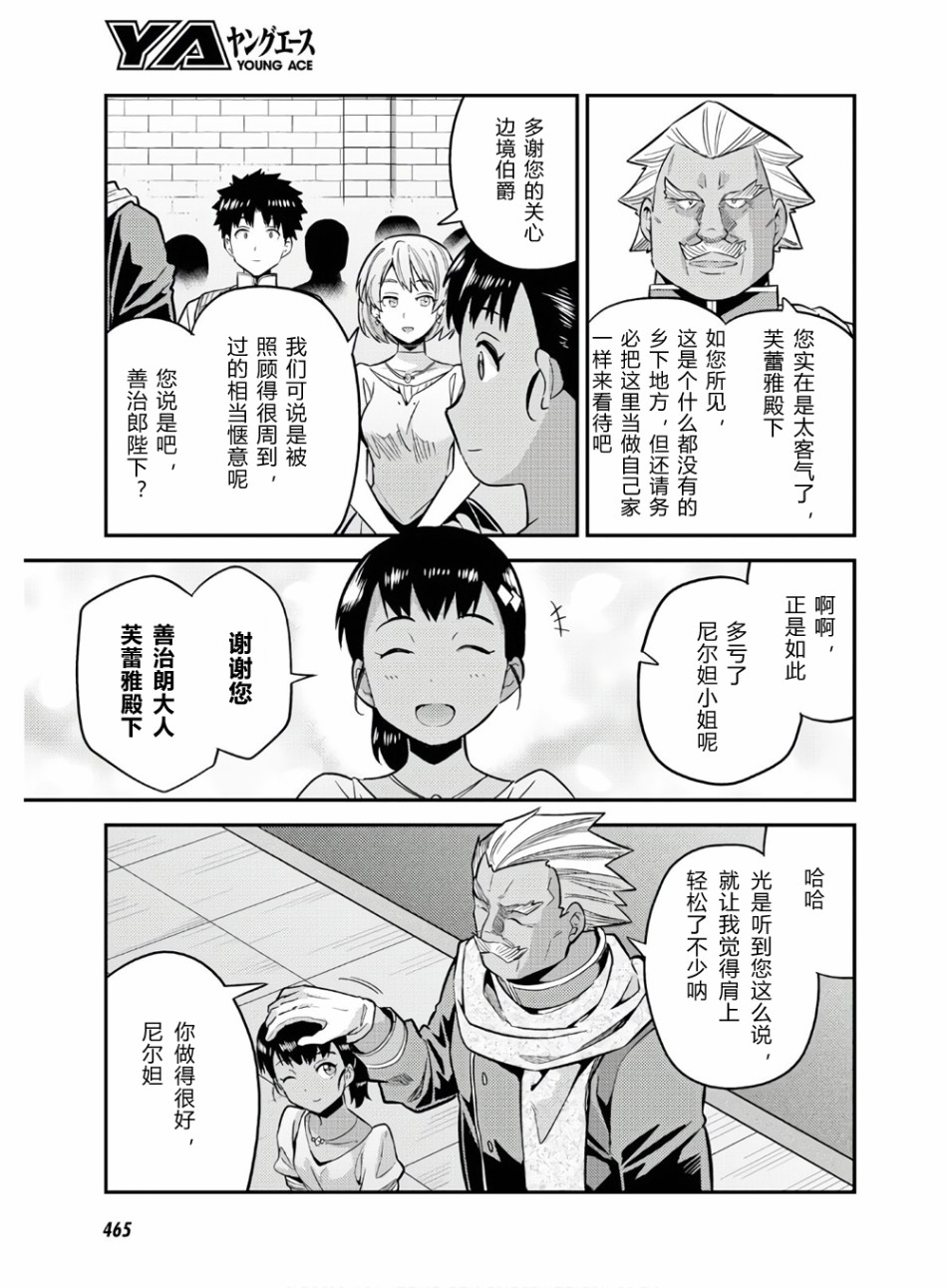 理想的小白脸生活漫画,第38话5图