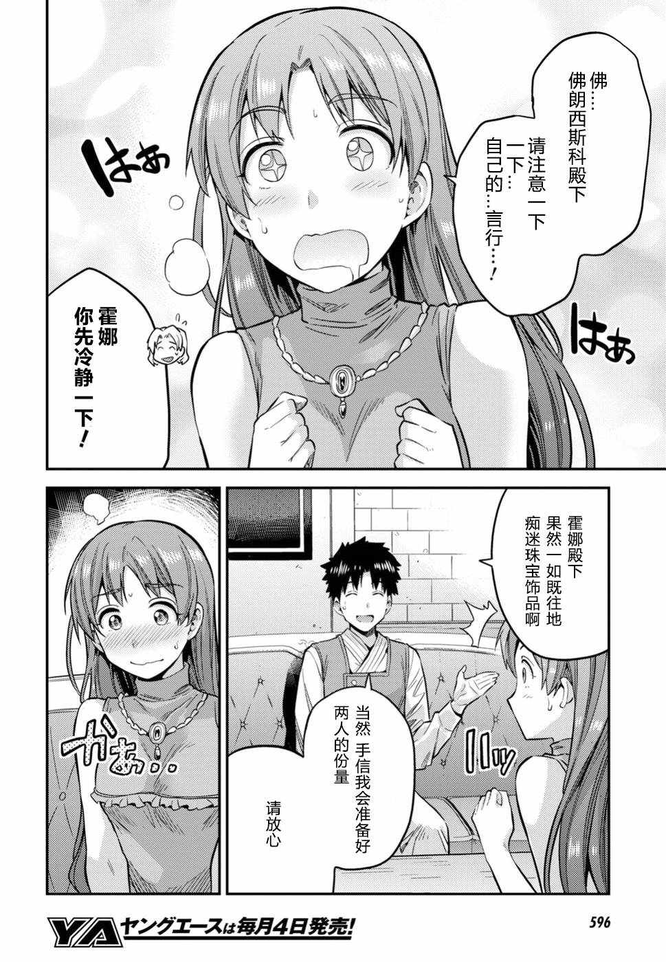 理想的小白脸生活漫画,第26话4图