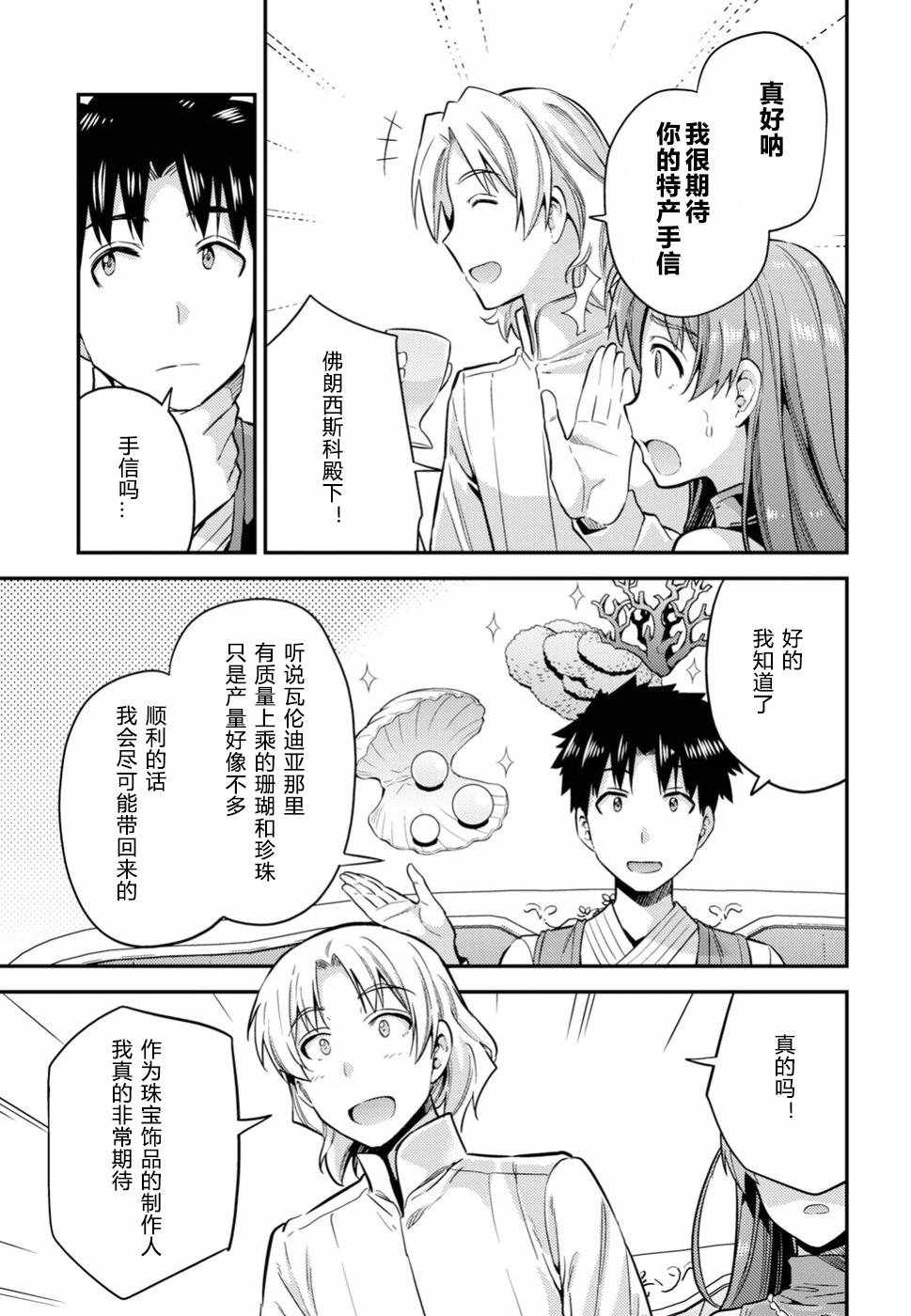 理想的小白脸生活漫画,第26话3图