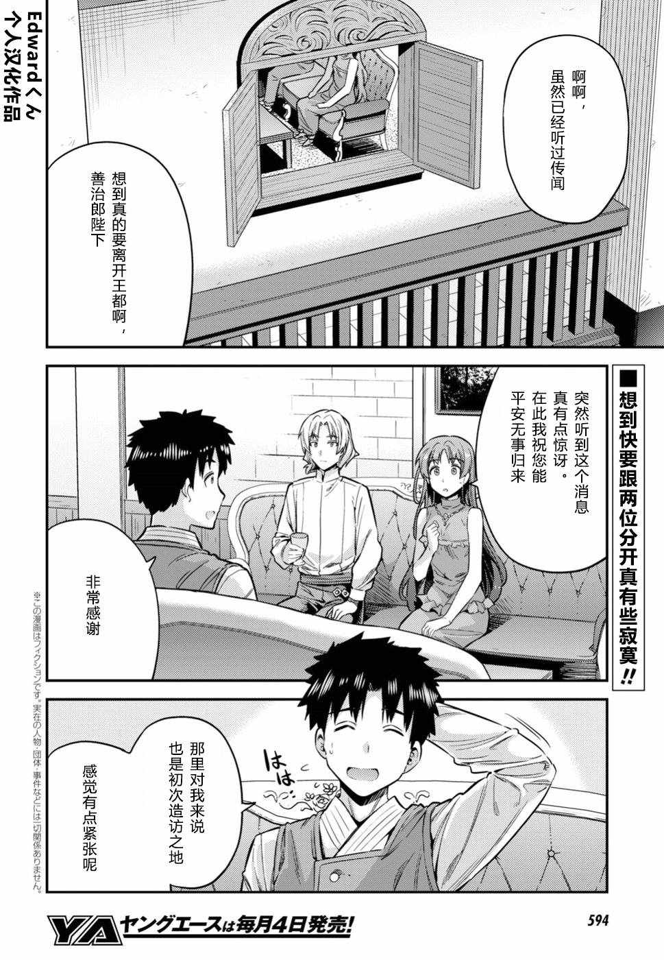 理想的小白脸生活漫画,第26话2图