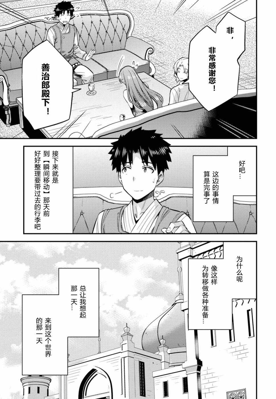 理想的小白脸生活漫画,第26话5图