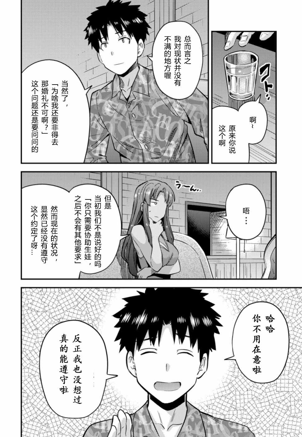 理想的小白脸生活漫画,第33话5图