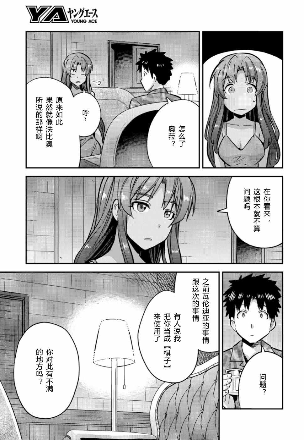 理想的小白脸生活漫画,第33话4图
