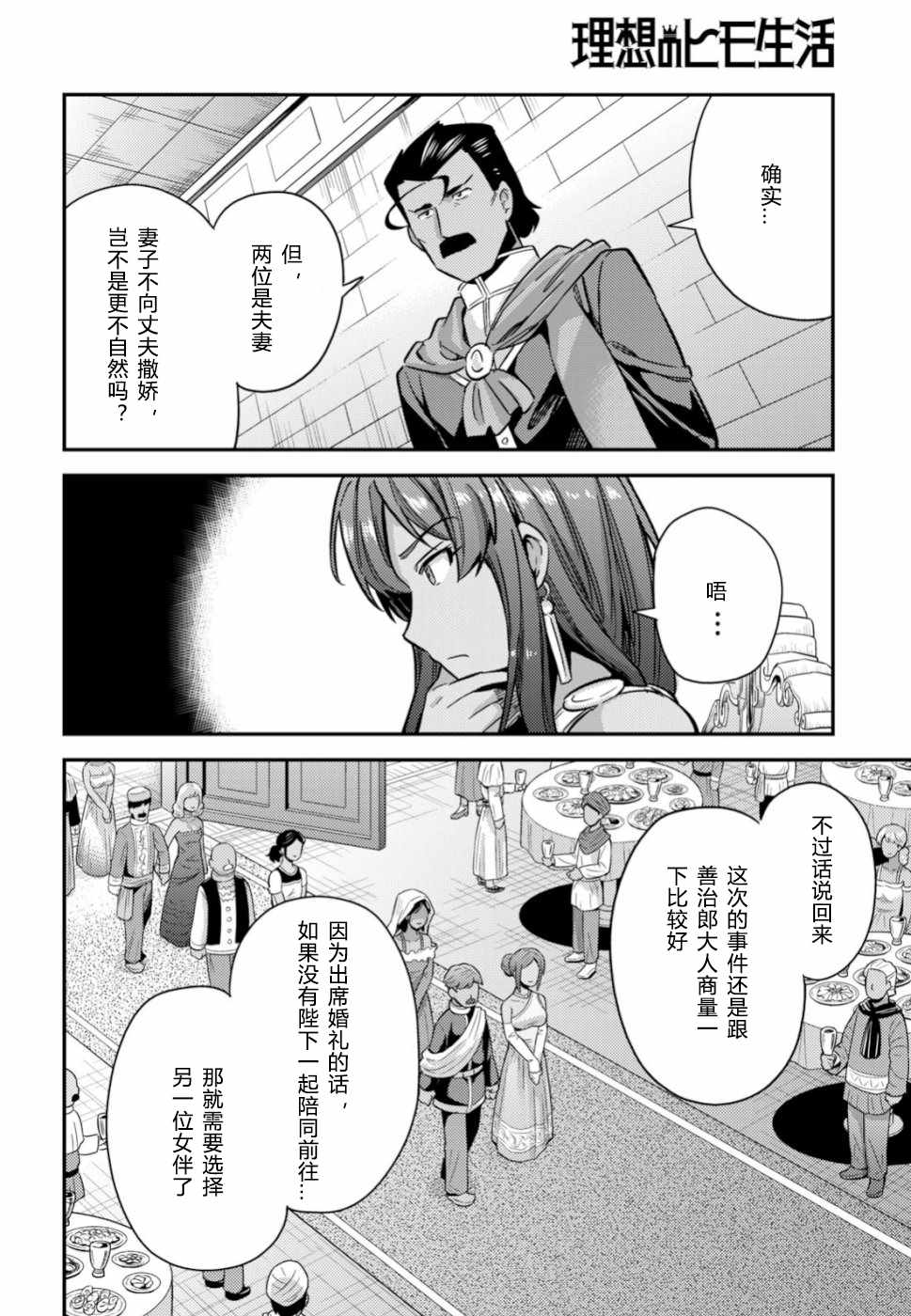 理想的小白脸生活漫画,第33话1图