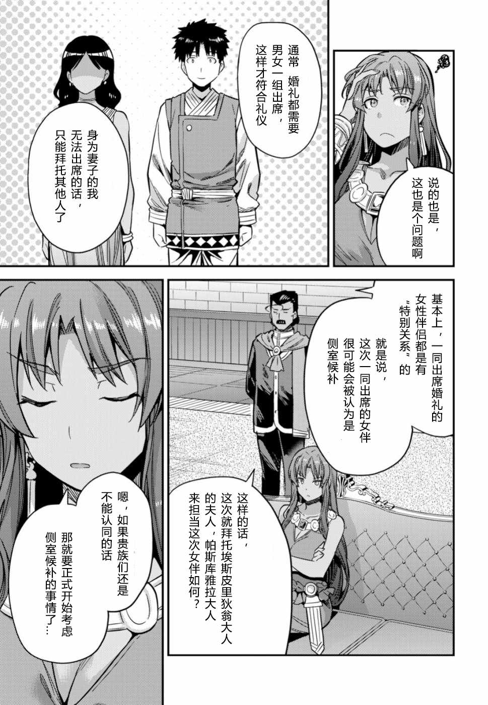 理想的小白脸生活漫画,第33话2图
