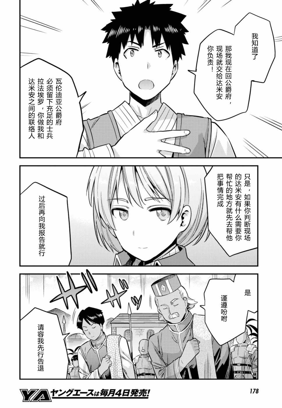 理想的小白脸生活漫画,第29话2图