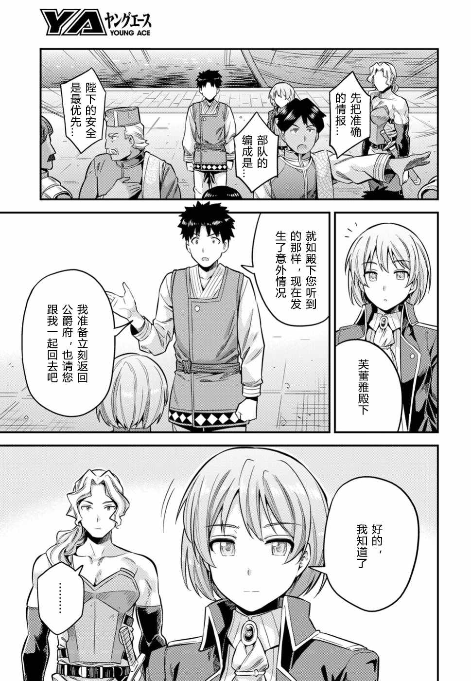 理想的小白脸生活漫画,第29话3图
