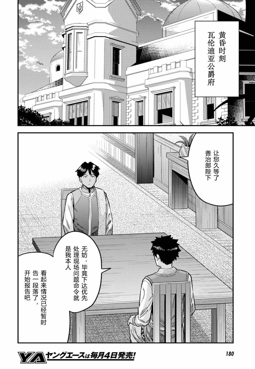 理想的小白脸生活漫画,第29话4图