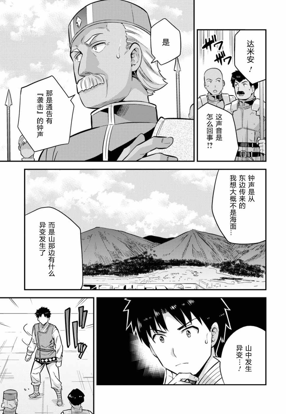 理想的小白脸生活漫画,第29话1图