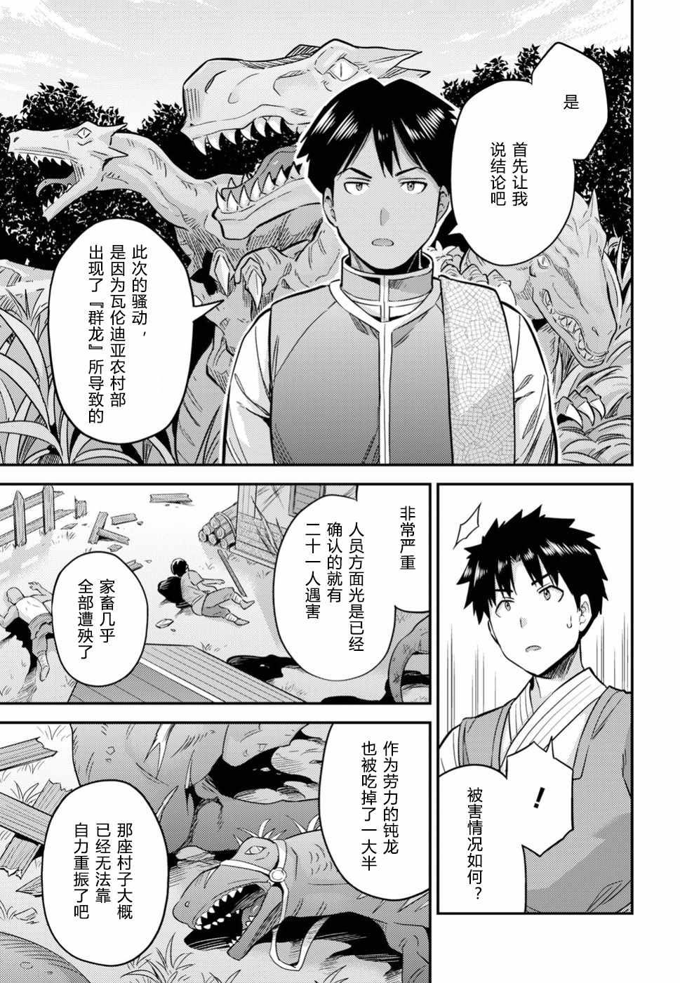 理想的小白脸生活漫画,第29话5图