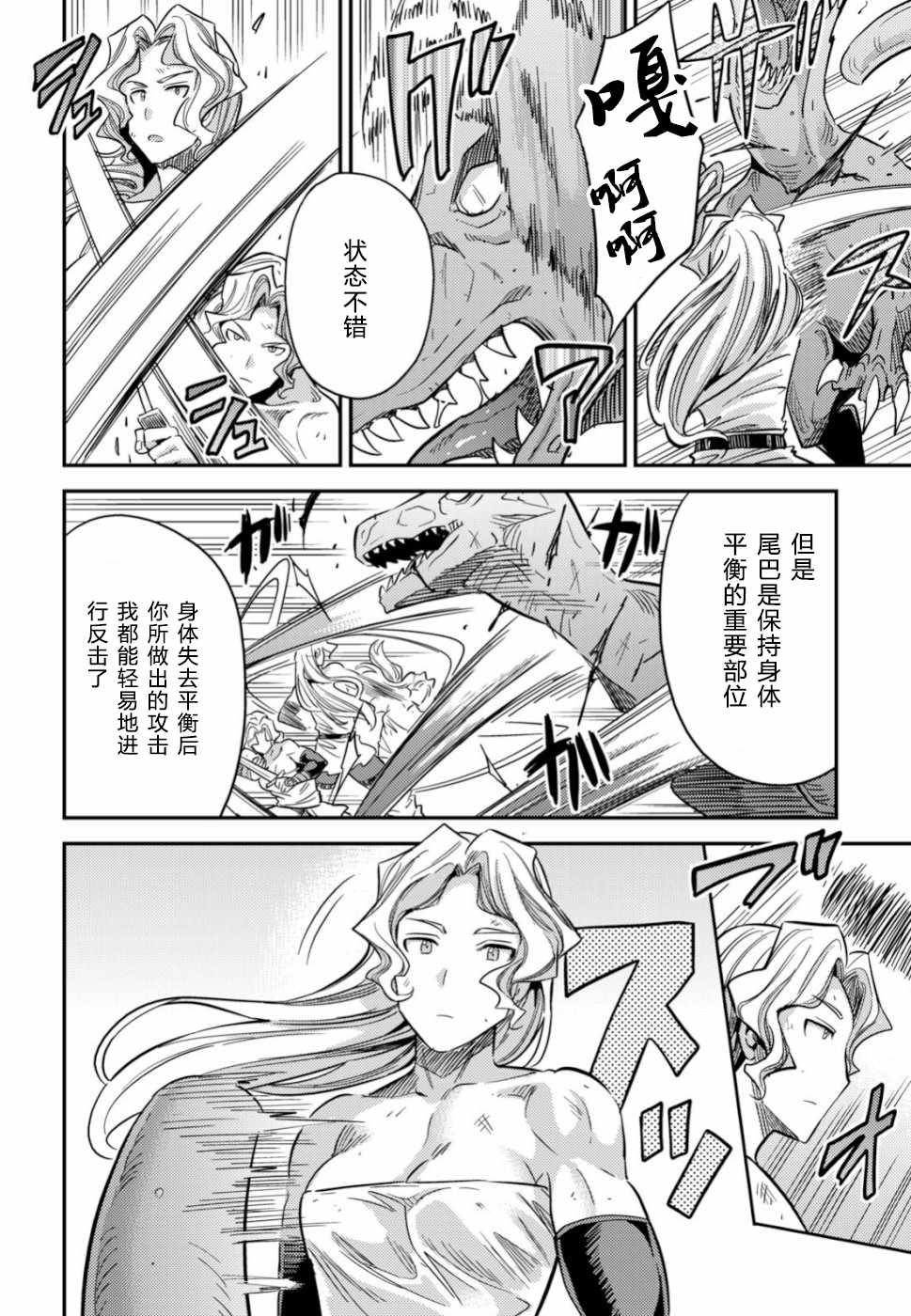 理想的小白脸生活漫画,第31话1图